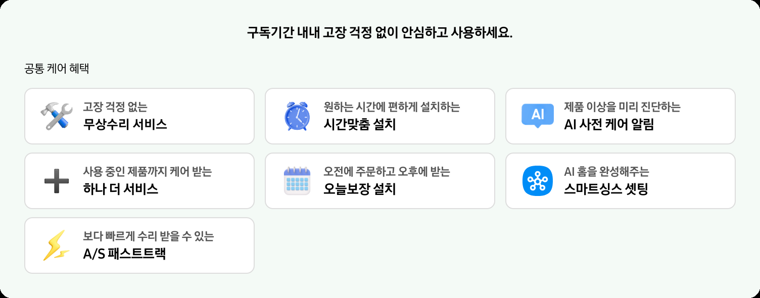 무상수리 서비스 혜택