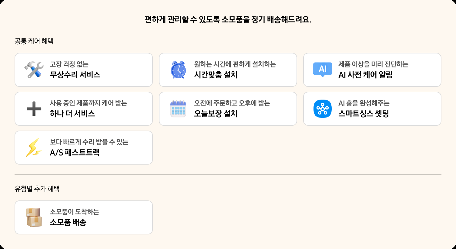 셀프케어 혜택
