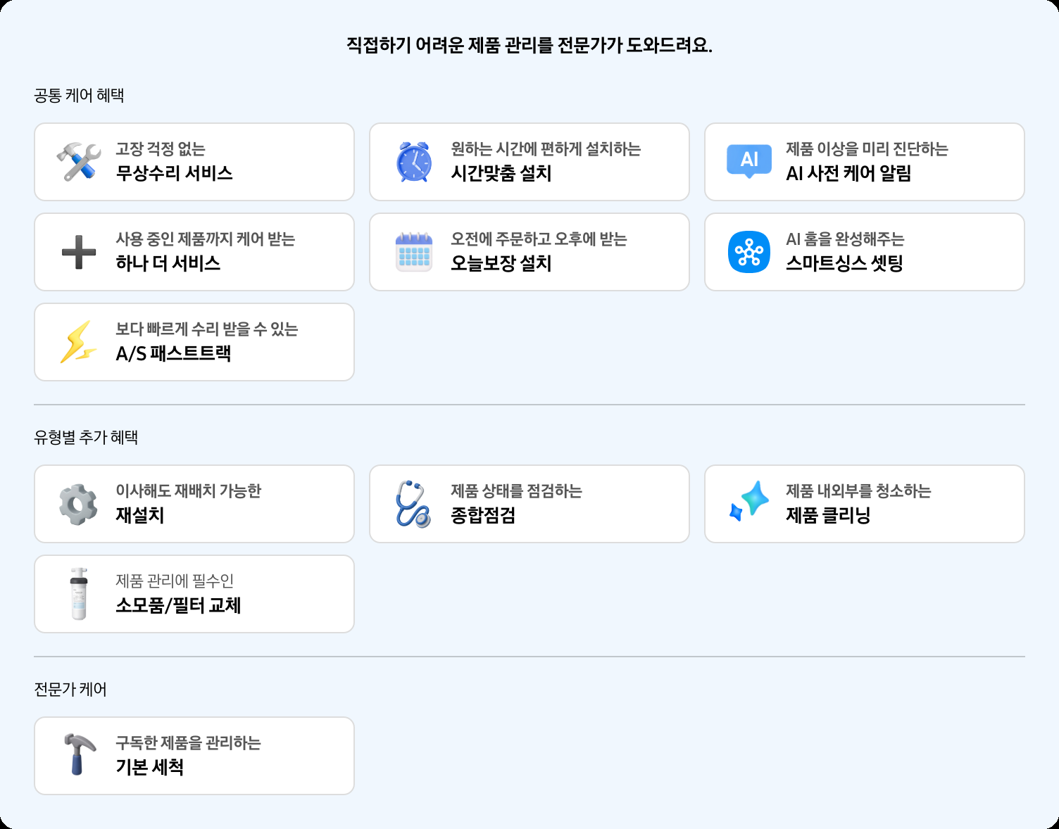 방문케어 라이트 혜택