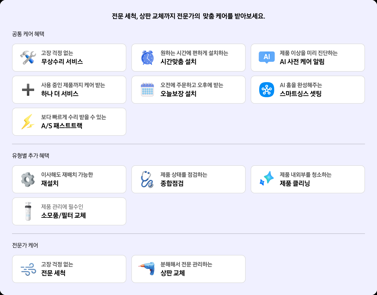 방문케어 프리미엄 혜택